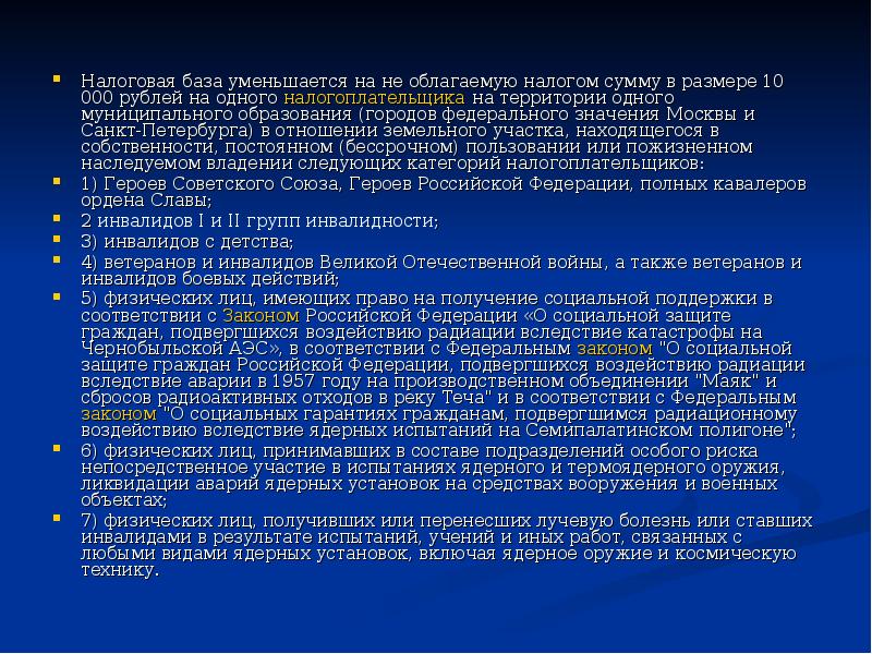 Что является базой по земельному налогу. Что является базой по земельному налогу