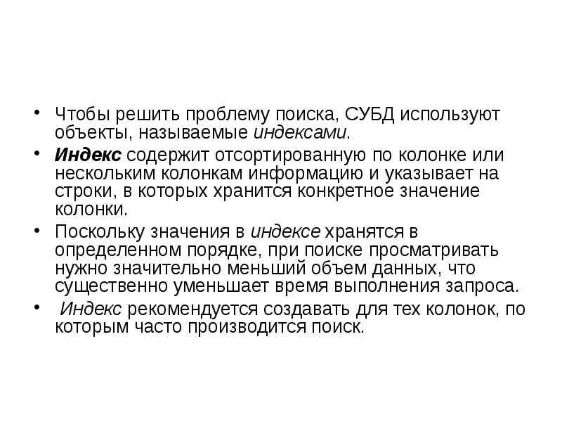 Обеспечение целостности. Индекс содержит. Индекс содержит. Кластерный индекс. Индексы ласпейреса пааше и фишера.