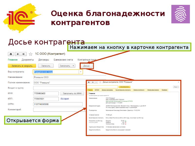 Отчет о благонадежности контрагента образец