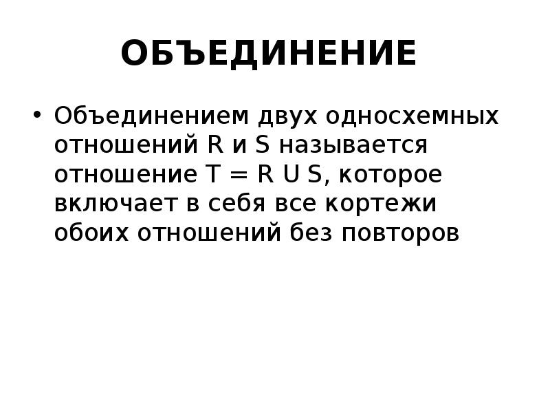 объединение двух имен. объединение двух высказываний с помощью союза или называется. дайте определение объединения. объединение двух высказываний в одно с помощью союза не называется. примеры объединения множеств в математике.