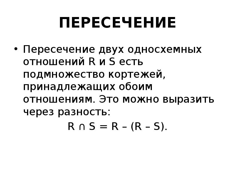 Соотношение r s