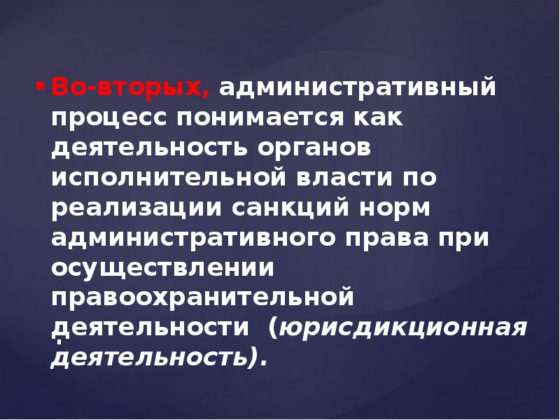 Презентация административный процесс 11 класс