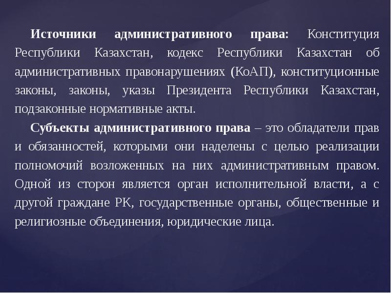 Административное законодательство республики казахстан