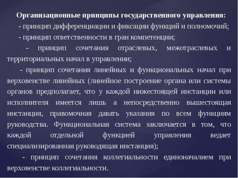 Организационные принципы