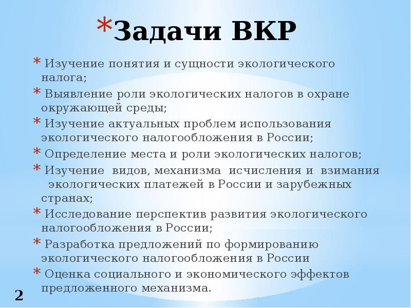 Изучить термин. Задачи экологические налоги. Экологический налог экономическая сущность. Задача экологического налога пример. Решение каких задач способствуют экологические налоги.