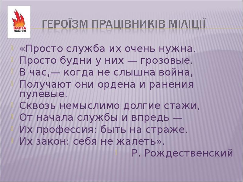 Просто будни. Просто служба их очень нужна просто будни у них грозовые.