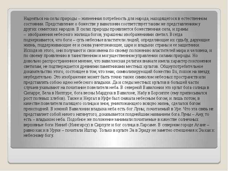 Вишнуизм направления. Местный культ. Священное животное в древнем египте 5 букв. Религия боги язык древнего египта. Вавилон источники.