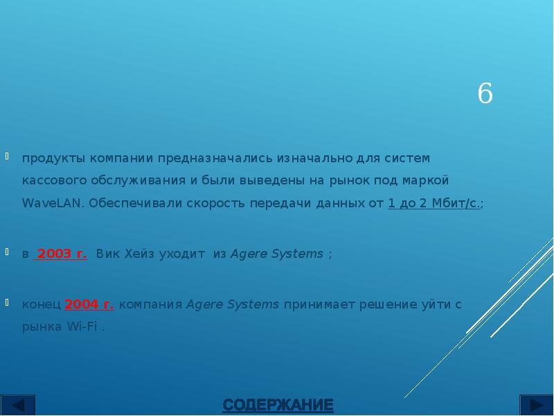 продукты компании предназначались изначально для систем кассового обслуживания и были выведены продукты компании предназначались изначально для систем кассового обслуживания и были выведены