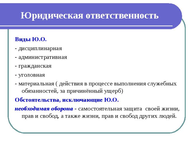 Формы правовой ответственности