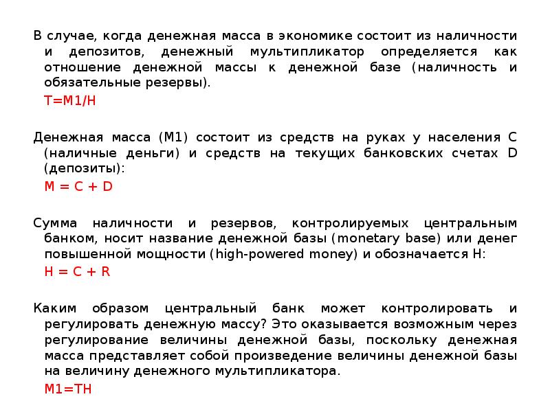 Денежная масса и денежная база конспект. Денежная масса и денежная база. Соотношение денежной массы и денежной базы. Наличие и наличность разница. Денежная база и денежная масса отличие.