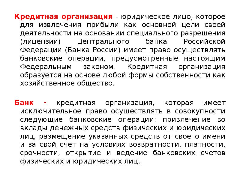 Юридическое лицо которое для извлечения прибыли как основной. Извлечение прибыли.