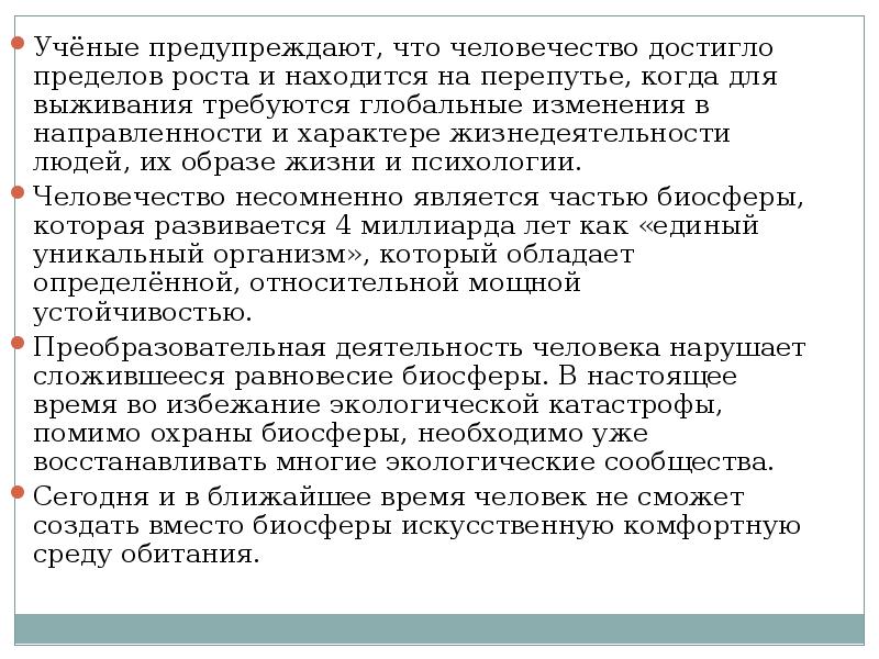 Характер жизнедеятельности. Пути решения глобальных проблем безопасности жизни на земле. Пути решения глобальных проблем безопасности жизни на земле ОБЖ. Что достигло человечество. 8. Пути решения глобальных проблем безопасности жизнедеятельности.