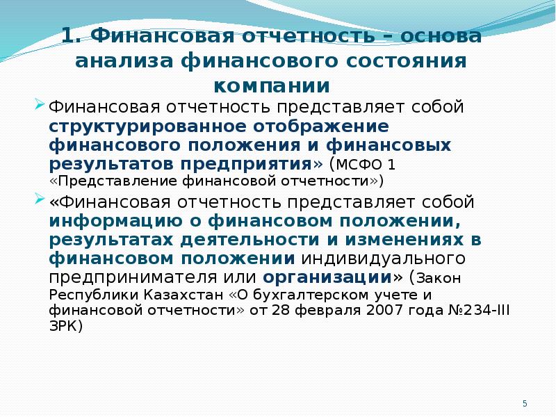 Реферат: Организация бухгалтерского учета в финансовых организациях РК