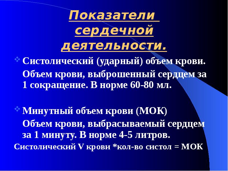 Показатели сердечной деятельности презентация