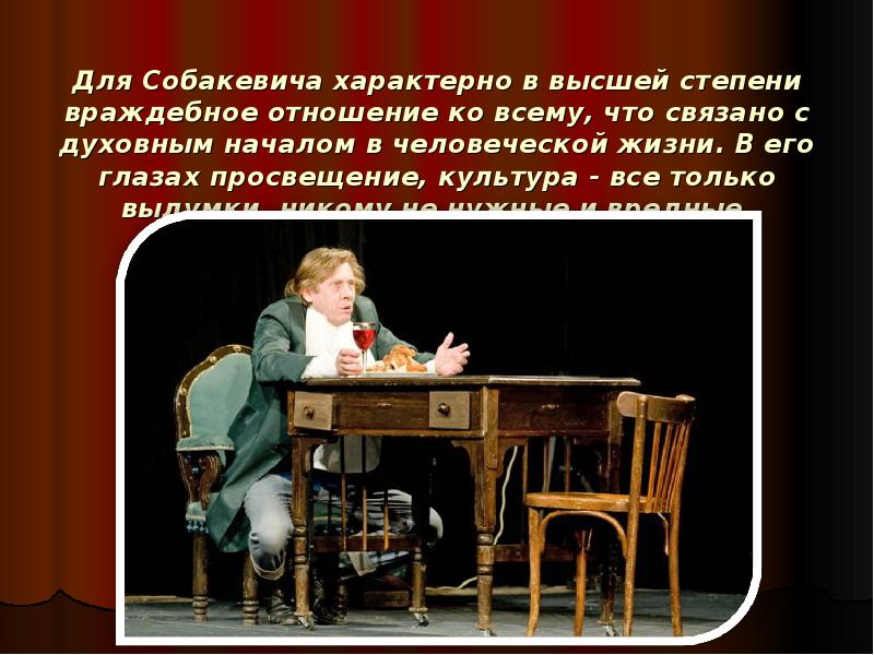 Для Собакевича характерно в высшей степени враждебное отношение ко всему, что Для Собакевича характерно в высшей степени враждебное отношение ко всему, что