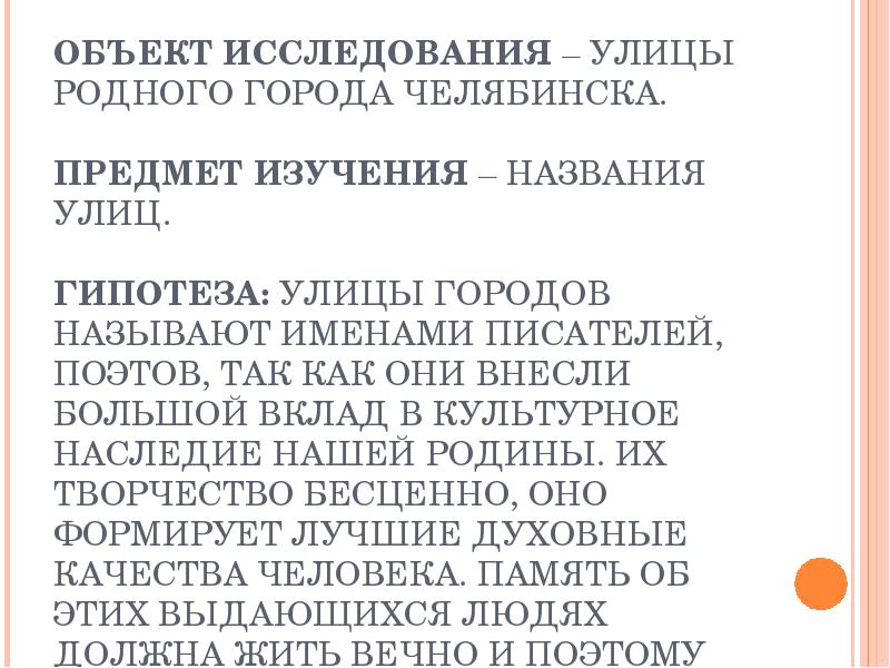 Молитва город челябинск. Улицы в честь героев великих писателей поэтов исторических событий. Какие улицы названы в честь героев писателей поэтов. Какие улицы твоего города названы в честь героев великих писателей. Узнай какие улицы твоего города названы в честь героев.