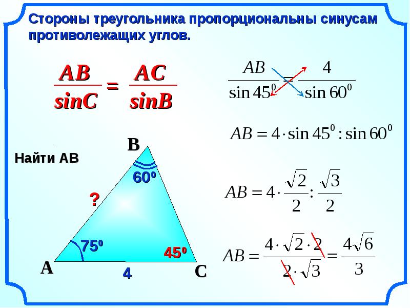 Теорема синусов презентация