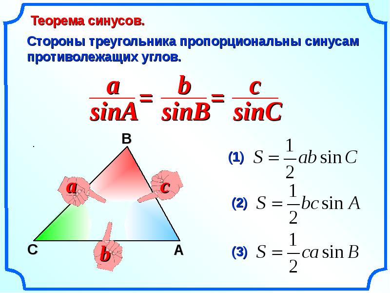 Косинустар теоремасы презентация