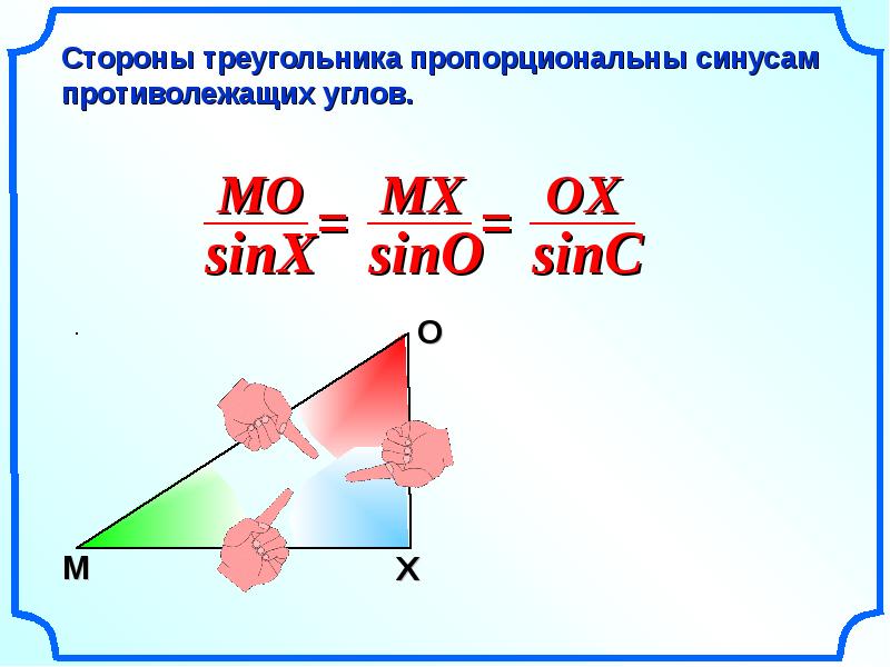 Теорему синусов можно записать в виде. Отношение стороны к косинусу противолижащего угла. Отношение сторон треугольника к синусам противолежащих углов. Отношение стороны к синусу противолежащего угла. Синус отношение сторон.