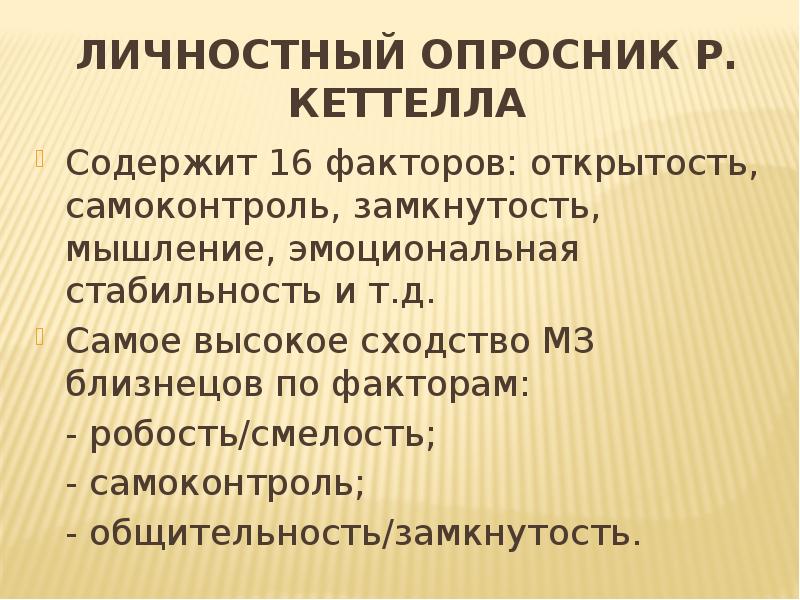 Личностные опросники