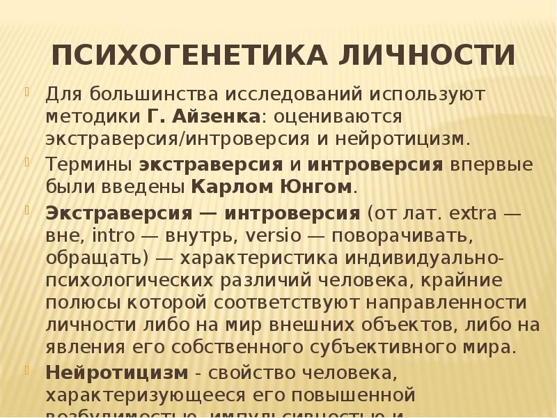 Психогенетика личности презентация