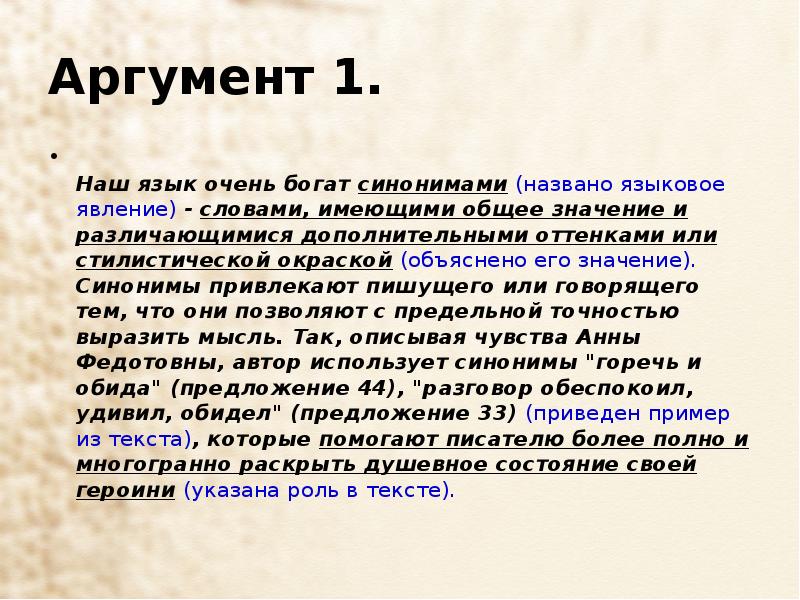 Аргумент 1. Наш язык богат Аргументы. Богатство русского языка Аргументы. Русский язык очень богат. Что такое аргумент в русском языке.