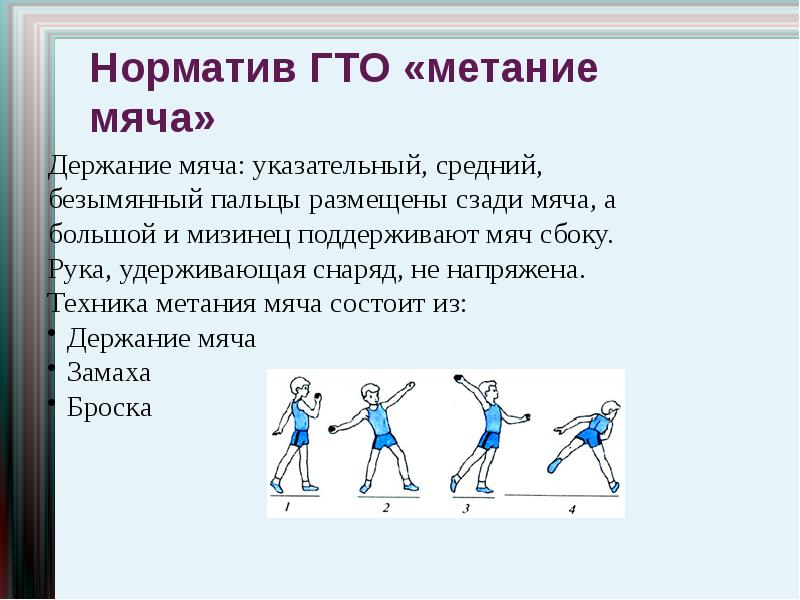 Гто 3 класс презентация