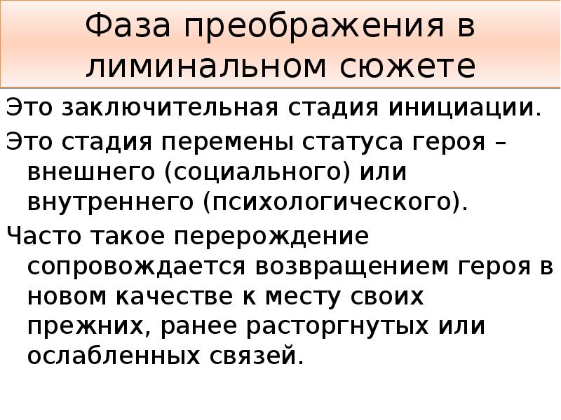 Сюжет становления. Привести сюжетную схему жития..