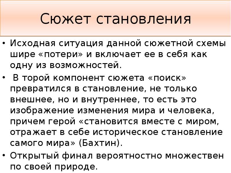 Сюжет становления. Схема сюжета. компоненты сюжета. привести сюжетную схему жития..
