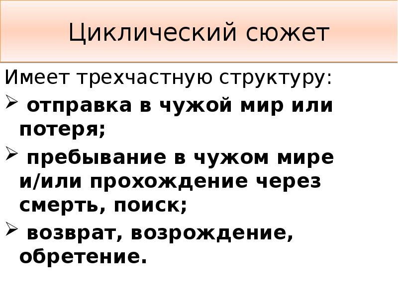 Сюжет циклической презентации