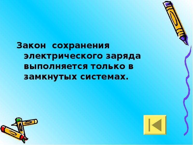 Задачи на закон сохранения электрического заряда. Закон сохранения электрического заряда. Задачи на сохранение электрического заряда