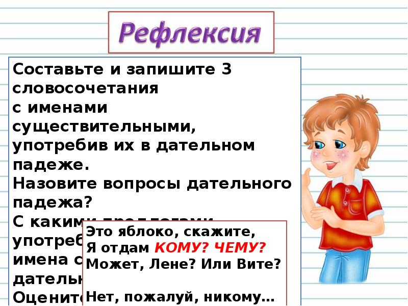 Дательный падеж 3 класс презентация школа россии