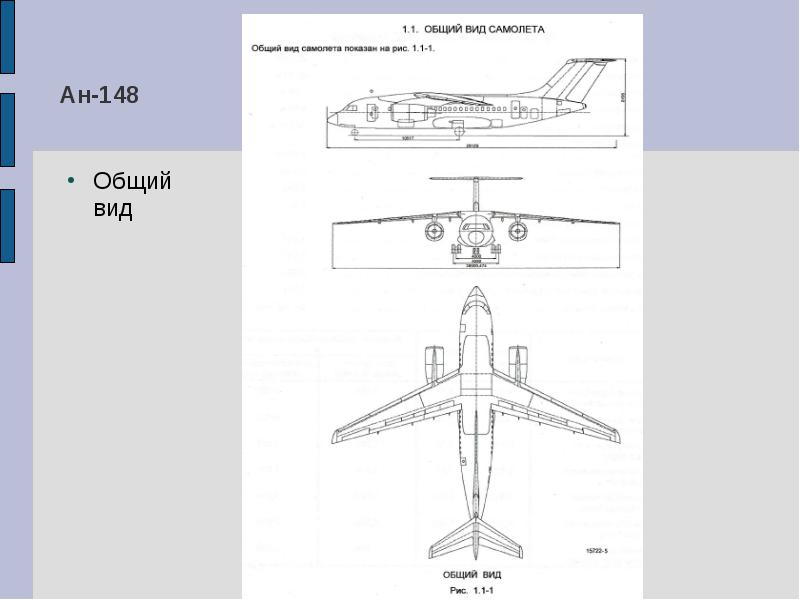 Ан 158 чертеж