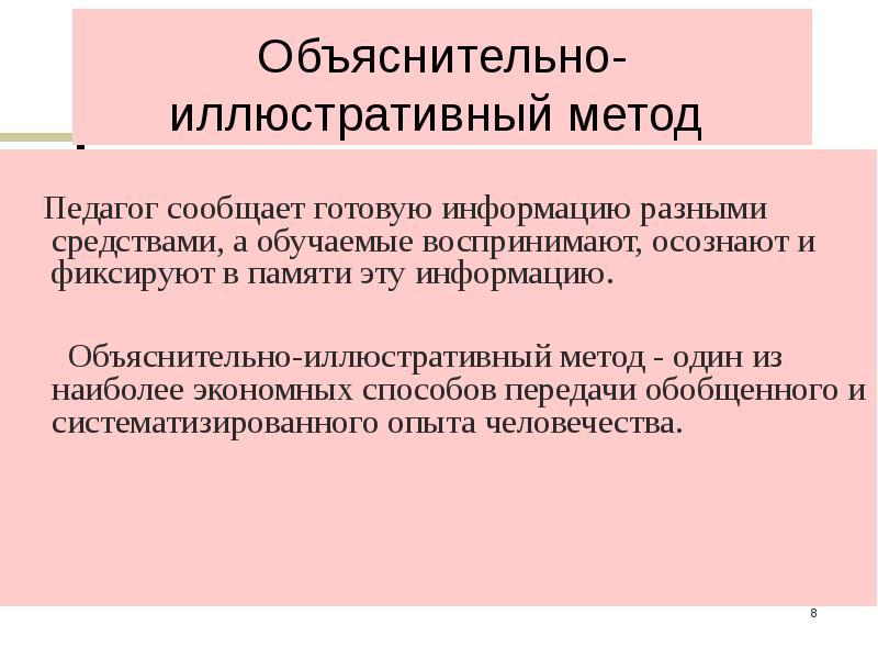 Объяснительно иллюстративный метод деятельность учащихся