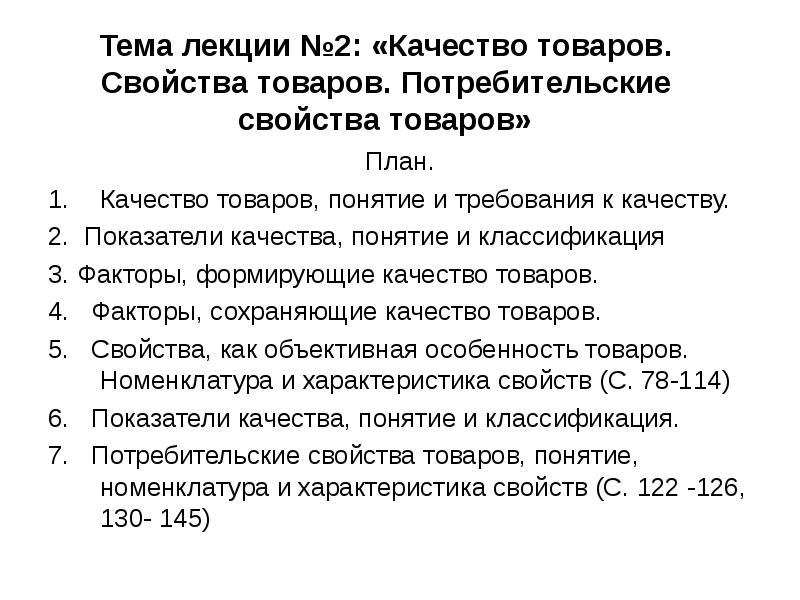 Основы управления качеством. Управление качеством продукции и услуг. Качество продукции лекция. "1с: метрология" в производстве. Качество продукции лекция.