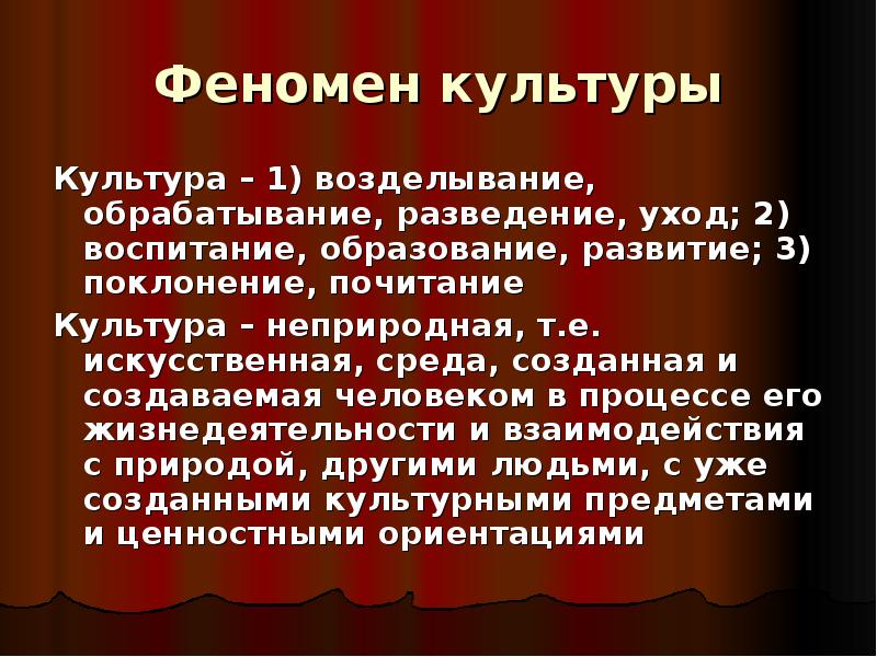 Явления культуры. Воспитание как культурно-исторический феномен. Феномен массовой культуры. Феномены культуры примеры. Культурно исторический феномен это.