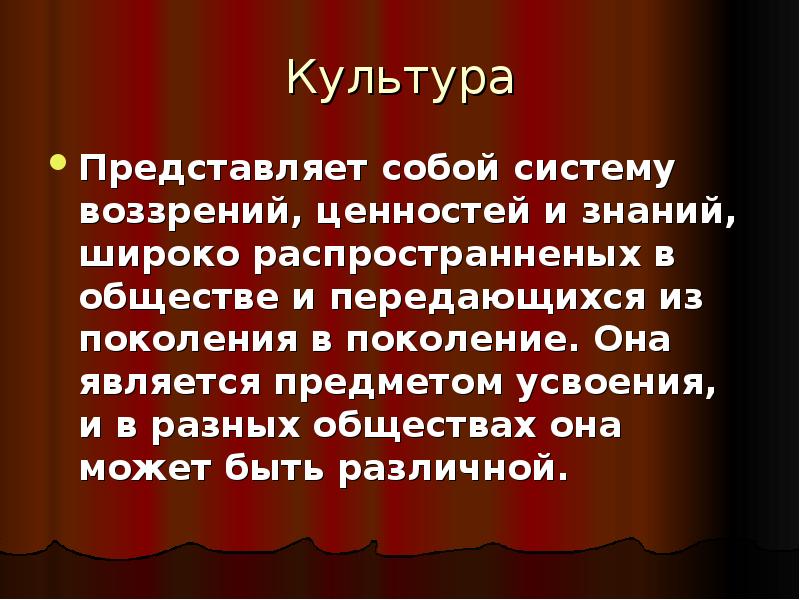 Культура представляет собой. Что представляет из себя Куль. Что из себя представляет культура. Что сейчас представляет собой культура?.