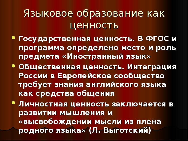 Ценность государственного органа. Государственные ценности. Языковое образование.