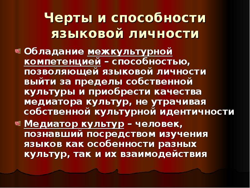 Язык культура и личность. Языковая личность. Языковое сознание. Аспекты изучения языковой личности. Язык культура и личность.
