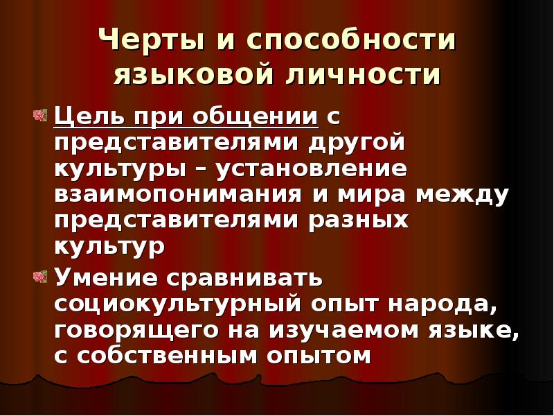 Языковые способности текста. Языковая способность это. Языковая личность. Языковые способности. Уровни языковой способности.