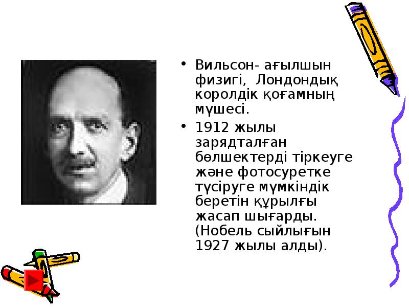 Жасанды радиоактивтілік презентация