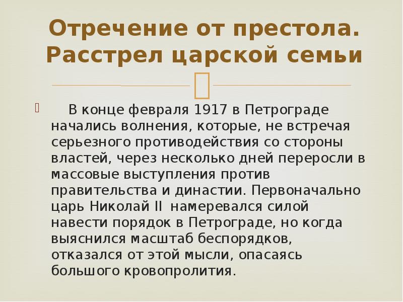 Отречение от престола. Предпосылки отречения Николая 2 от престола. Причины отречения Николая второго от престола. Причины отречения Николая 2 от престола кратко. Причины отречения Николая II от престола.