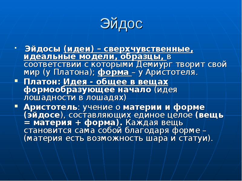 Точка зрения платона. Эйдос Аристотеля. Демиург это в философии. Демиург Платона. Демиург по Платону.