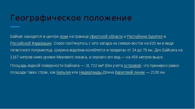 Географическое положение байкала по плану 8 класс география