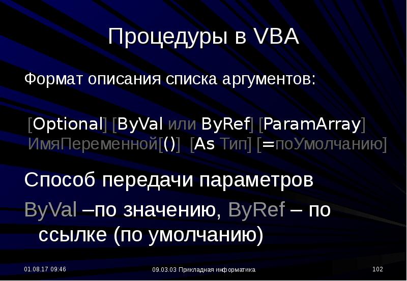 Язык программирования vba презентация