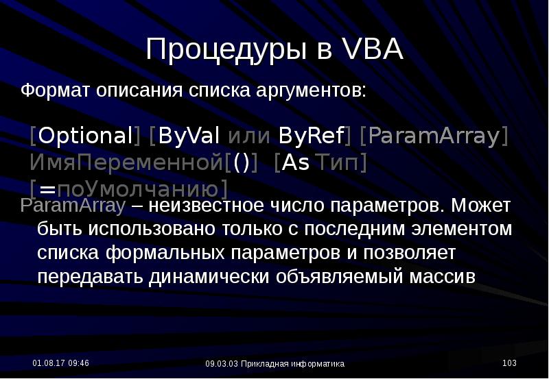 Язык программирования vba презентация