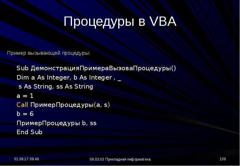 Язык программирования vba презентация