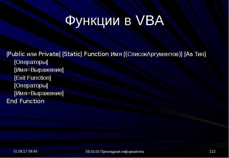 Язык программирования vba презентация