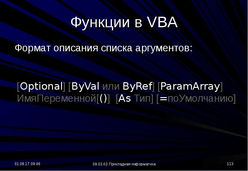 Язык программирования vba презентация