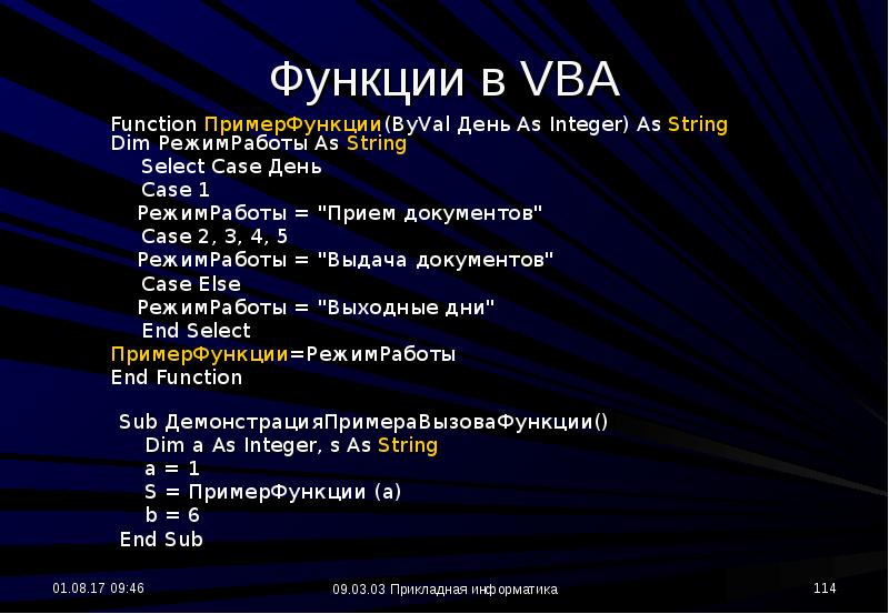 Язык программирования vba презентация